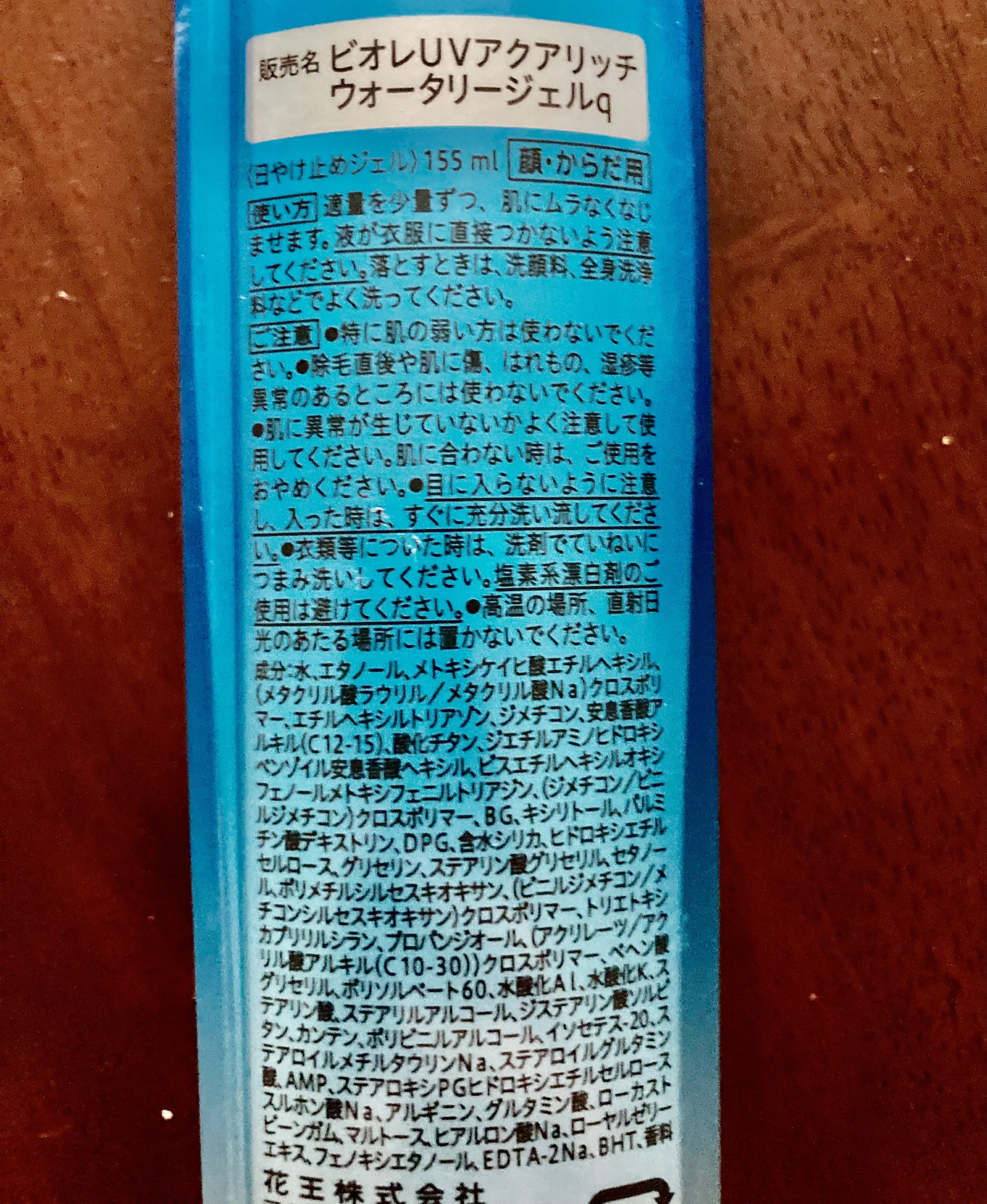ビオレUV アクアリッチ ウォータリージェル/ビオレ/日焼け止めジェルを使ったクチコミ（3枚目）