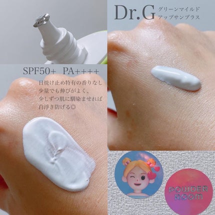 グリーンマイルドアップサンプラス/Dr.G/日焼け止めクリームを使ったクチコミ(4枚目)