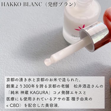 発酵ブラン　美容液/HAKKO BLANC/美容液を使ったクチコミ（3枚目）