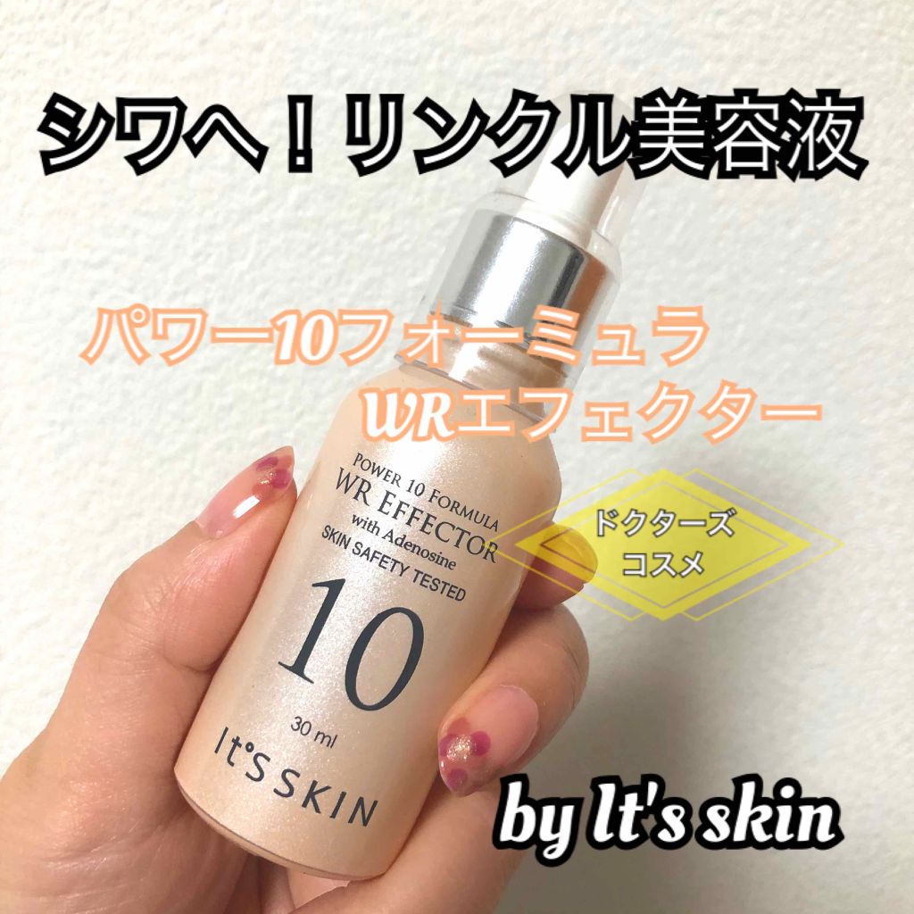 power10 フォーミュラ WR エフェクター/It's skin/美容液を使ったクチコミ（1枚目）