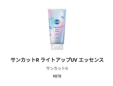 サンカットR ライトアップUV エッセンス 80g/サンカット®/日焼け止め・UVケアを使ったクチコミ（1枚目）