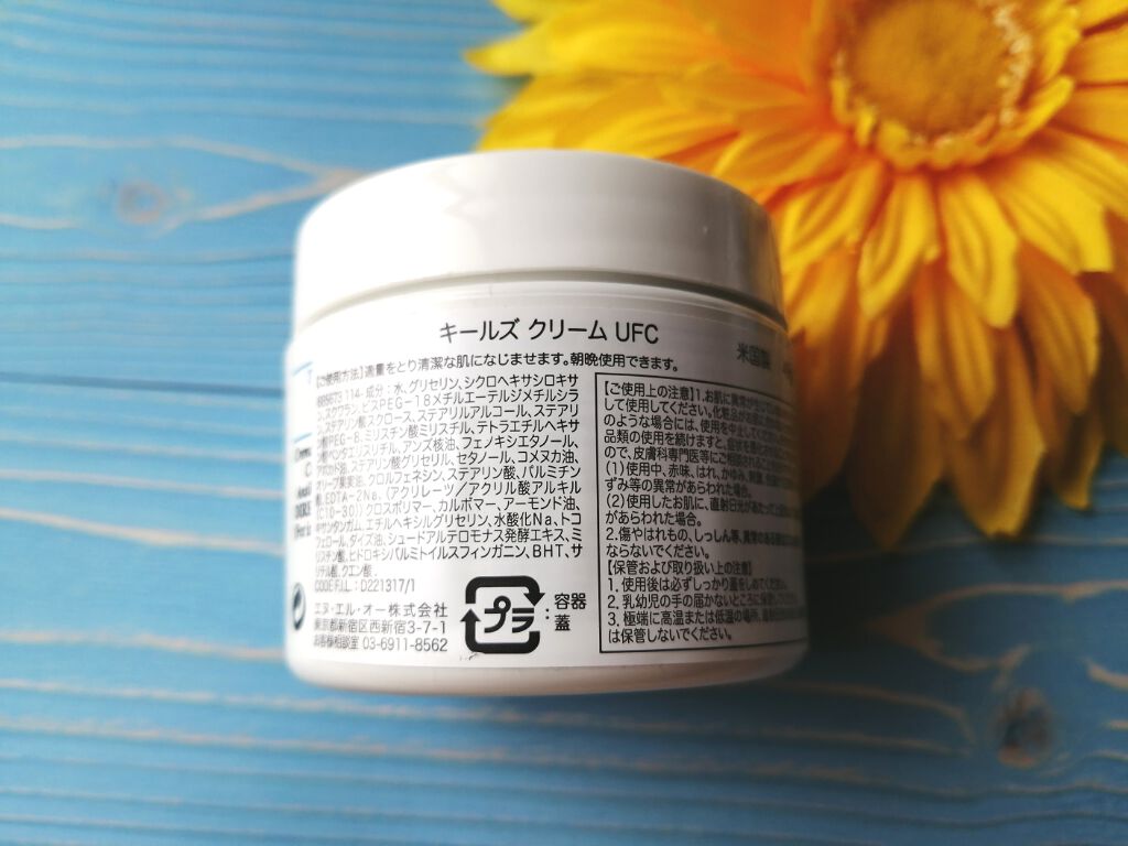 クリーム UFC/Kiehl's/フェイスクリームを使ったクチコミ（2枚目）