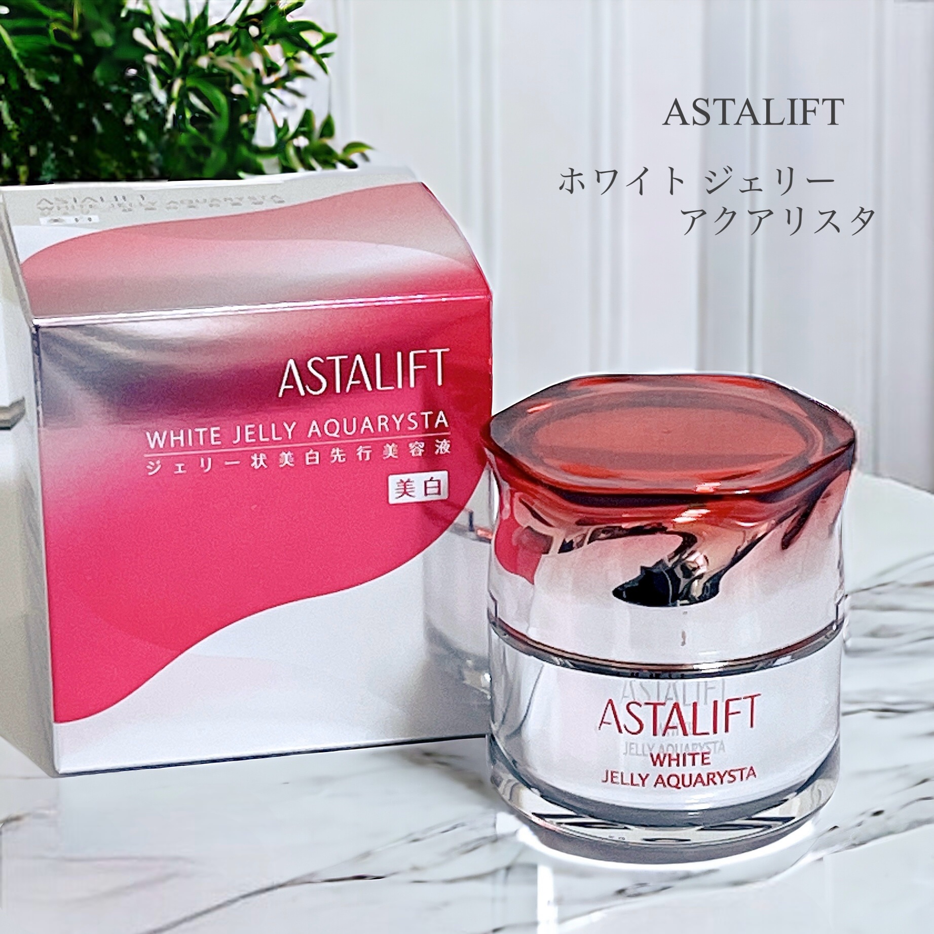 アスタリフト ホワイト ジェリー アクアリスタ/アスタリフト/美容液を使ったクチコミ（1枚目）