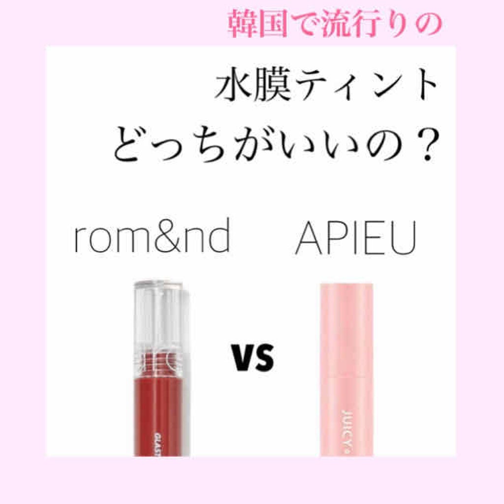 グラスティングウォーターティント/rom&nd/リップティントを使ったクチコミ(1枚目)