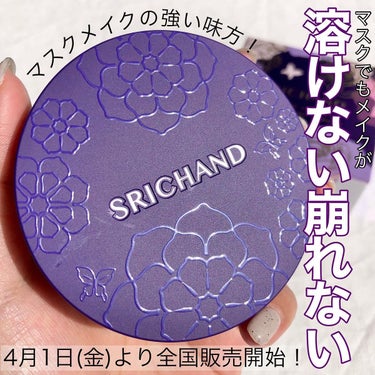 SRICHAND Bare パーフェクト トランスルーセントパウダーのクチコミ「〖タイコスメ🇹🇭といったらコレ！〗
マスクでもメイクが溶けない！崩れない！テカらない！

@s.....」（1枚目）