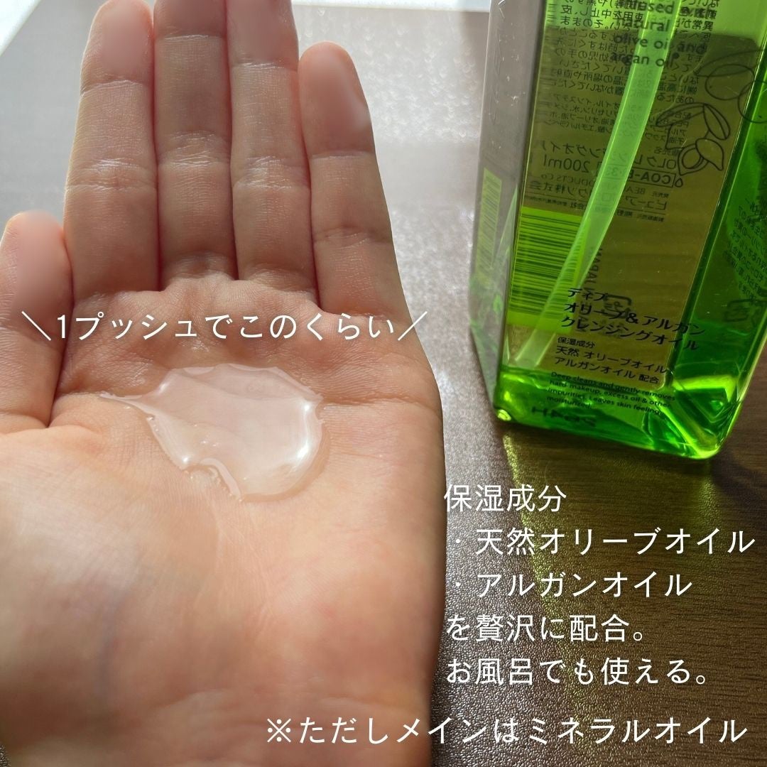 オリーブ&アルガン クレンジングオイル/Deve/オイルクレンジングを使ったクチコミ(2枚目)