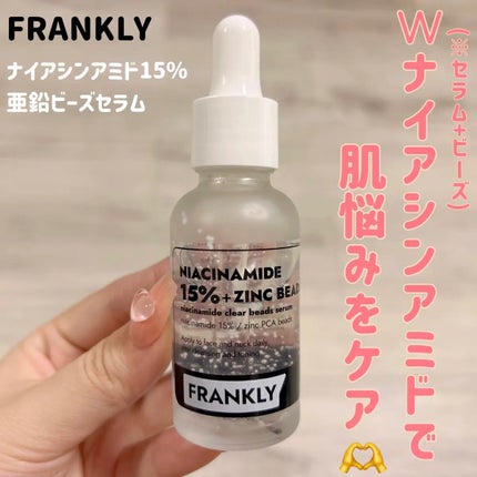 ナイアシンジンクビーズセラム/Frankly/美容液を使ったクチコミ(1枚目)
