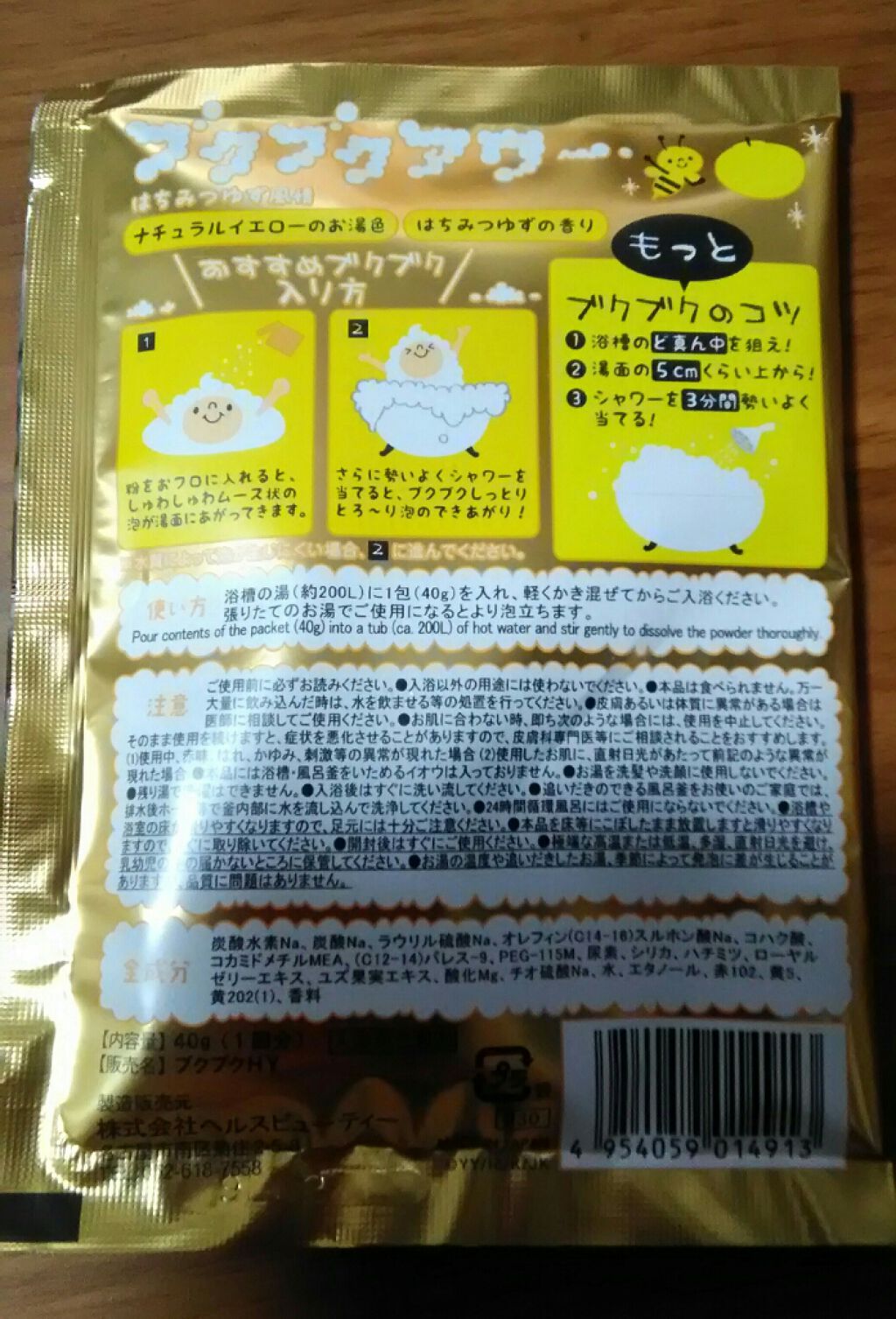 はちみつゆず風情/ブクブクアワー/炭酸系入浴剤を使ったクチコミ(2枚目)