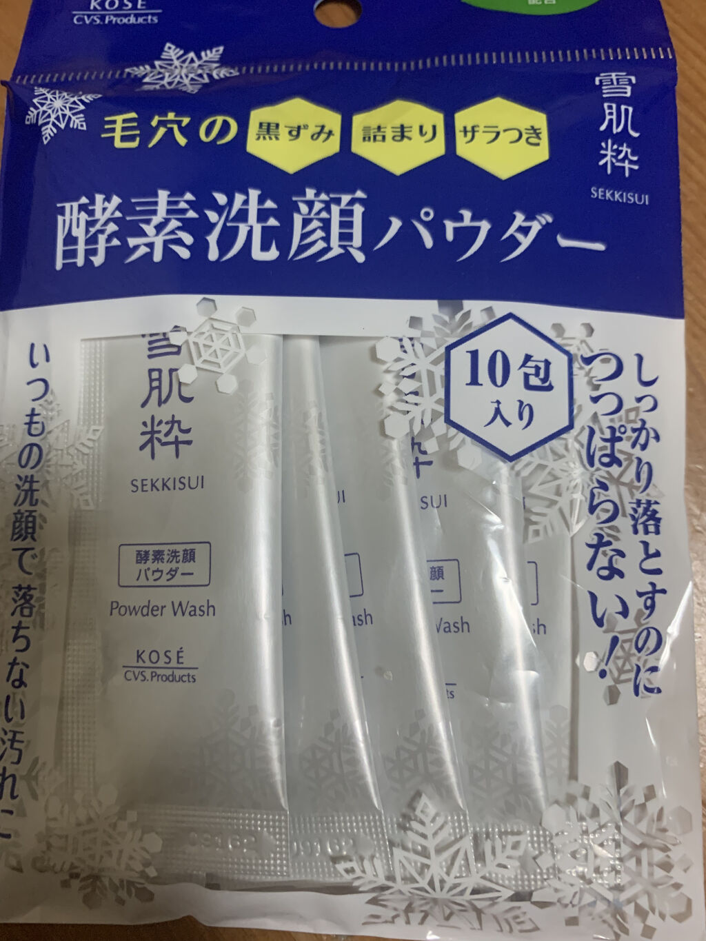 酵素洗顔パウダー/雪肌粋/洗顔パウダーを使ったクチコミ（1枚目）