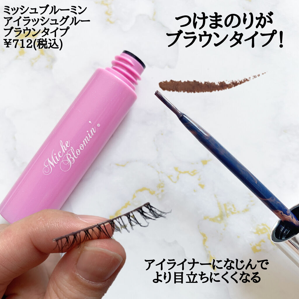 アイラッシュグルー/ミッシュブルーミン/つけまつげを使ったクチコミ（3枚目）