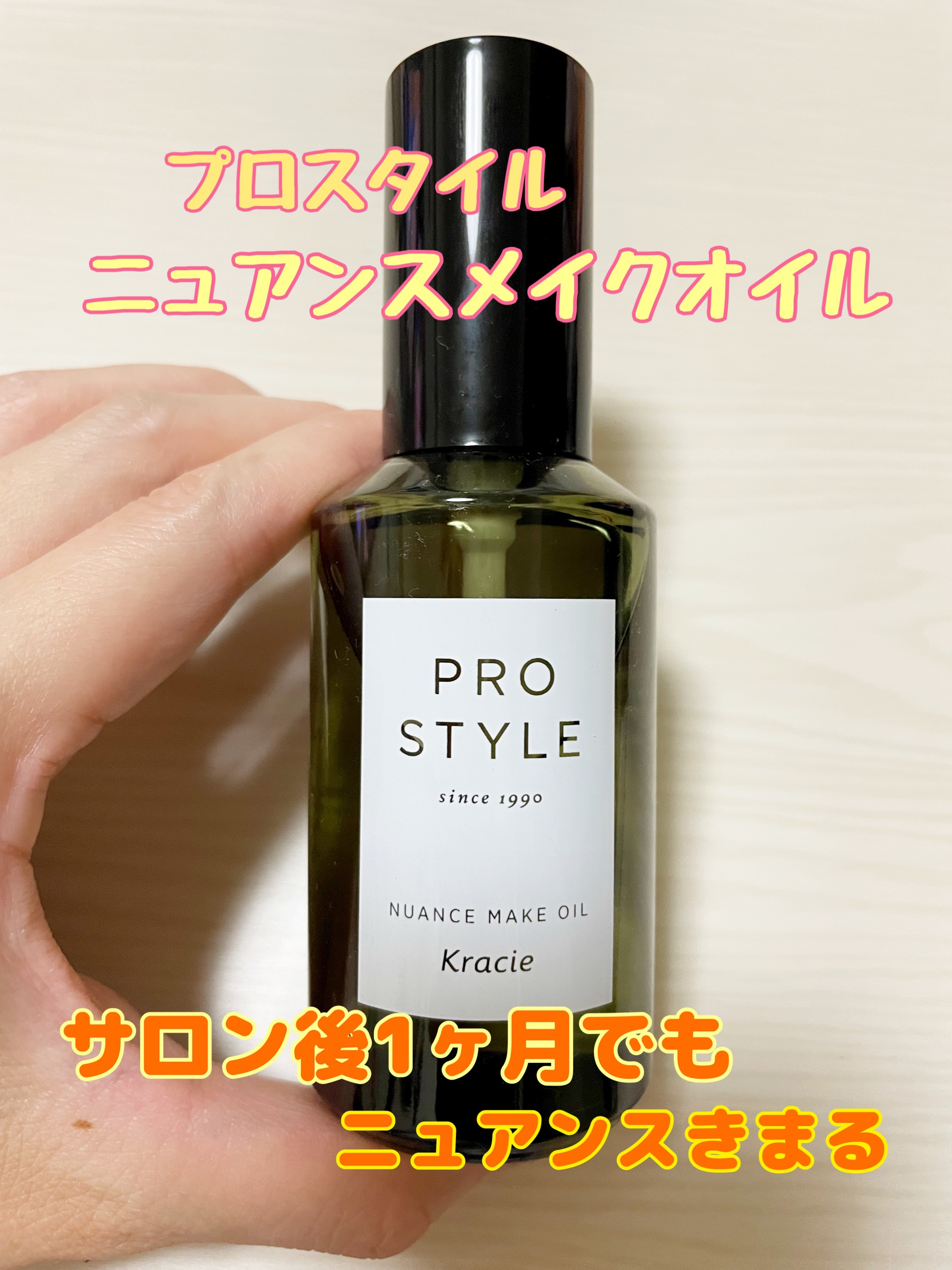 プロスタイルニュアンスメイクオイル × 36点 プロスタイルニュアンスメイクオイル × 36点