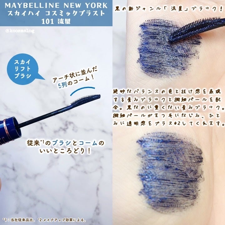スカイハイ コスミックブラスト/MAYBELLINE NEW YORK/マスカラを使ったクチコミ(2枚目)