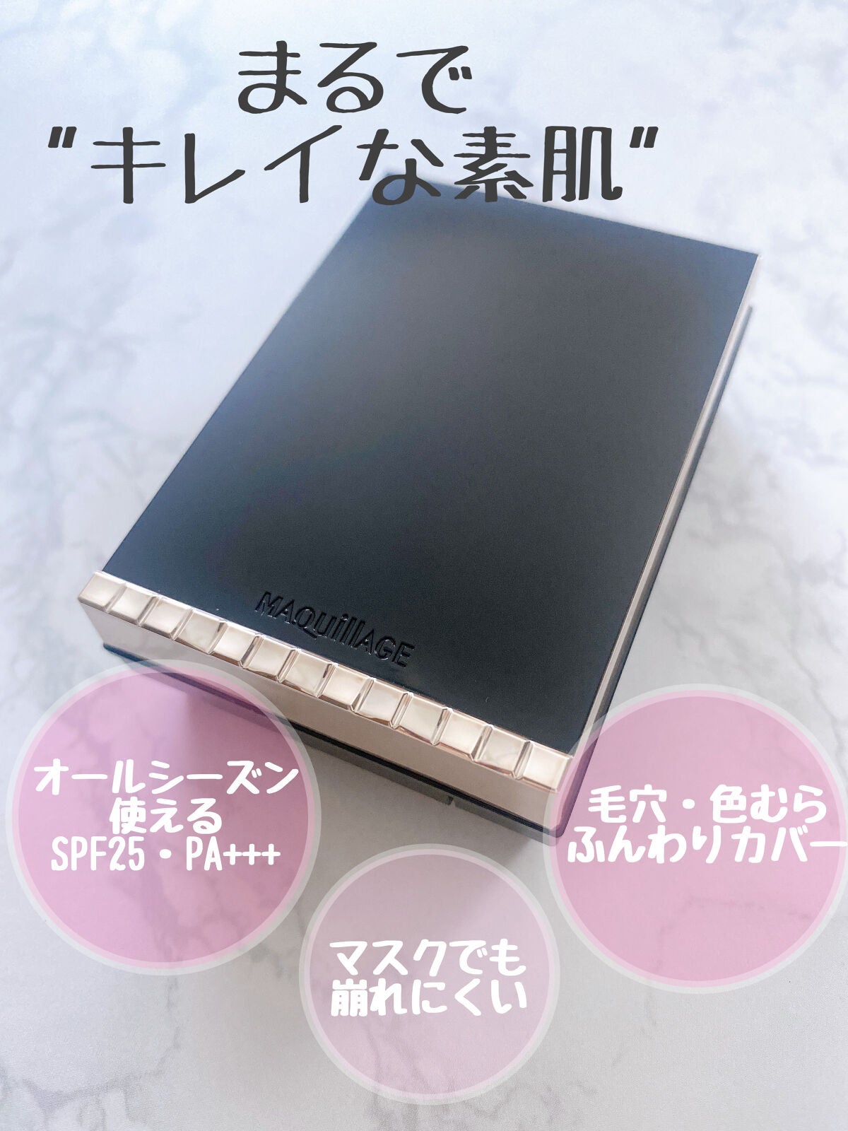 ドラマティックパウダリー EX/マキアージュ/パウダーファンデーションを使ったクチコミ(3枚目)