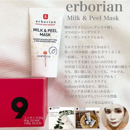 Milk & Peel Mask/erborian/スクラブ・ゴマージュを使ったクチコミ(5枚目)