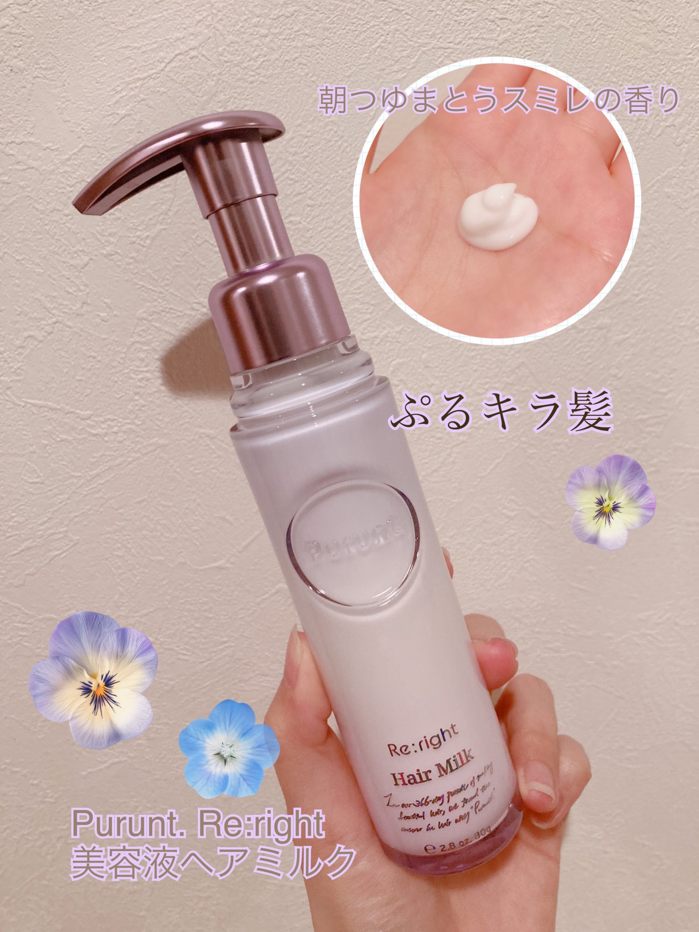 プルント リライト美容液ヘアミルク/Purunt./ヘアミルクを使ったクチコミ(1枚目)