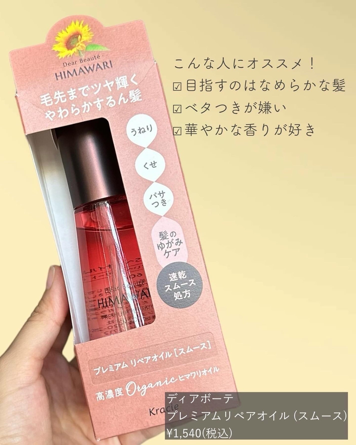 プレミアム リペアオイル (モイスト)/ディアボーテ/ヘアオイルを使ったクチコミ(6枚目)