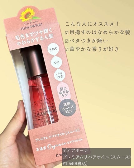 プレミアム リペアオイル (モイスト)/ディアボーテ/ヘアオイルを使ったクチコミ(6枚目)