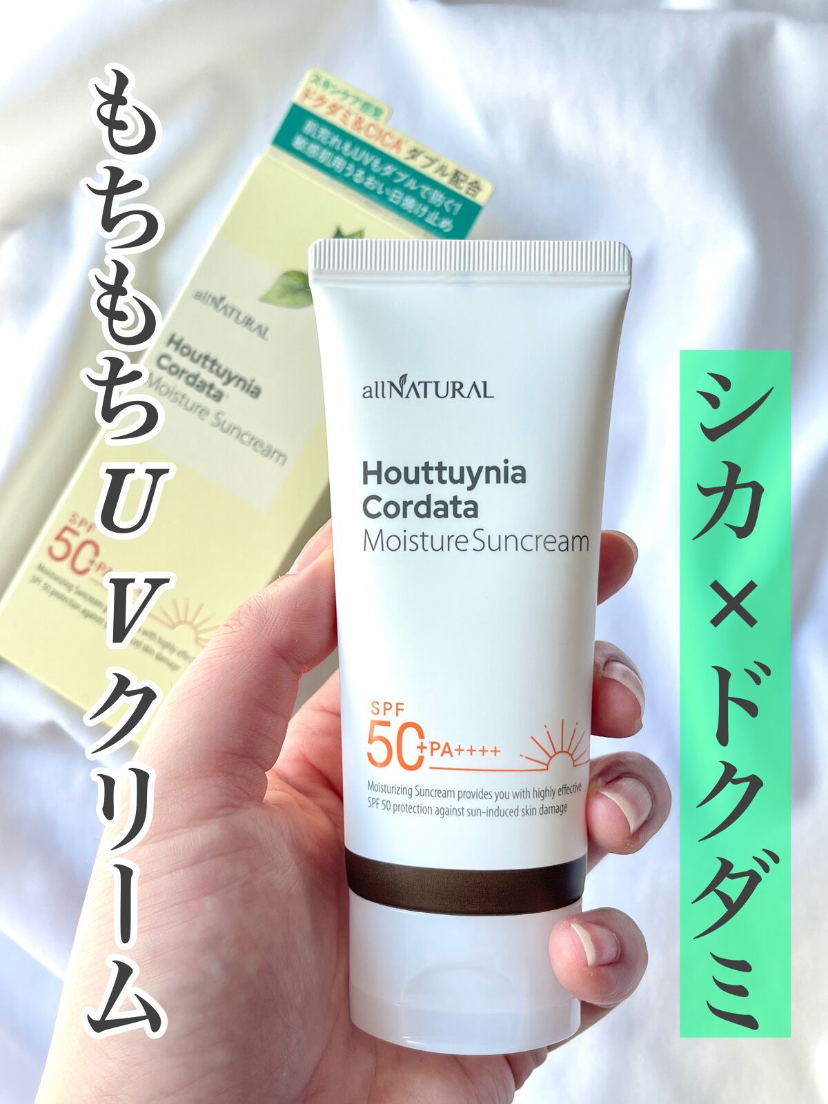 HCモイスチャーサンクリーム/allNATURAL/日焼け止めクリームを使ったクチコミ（1枚目）