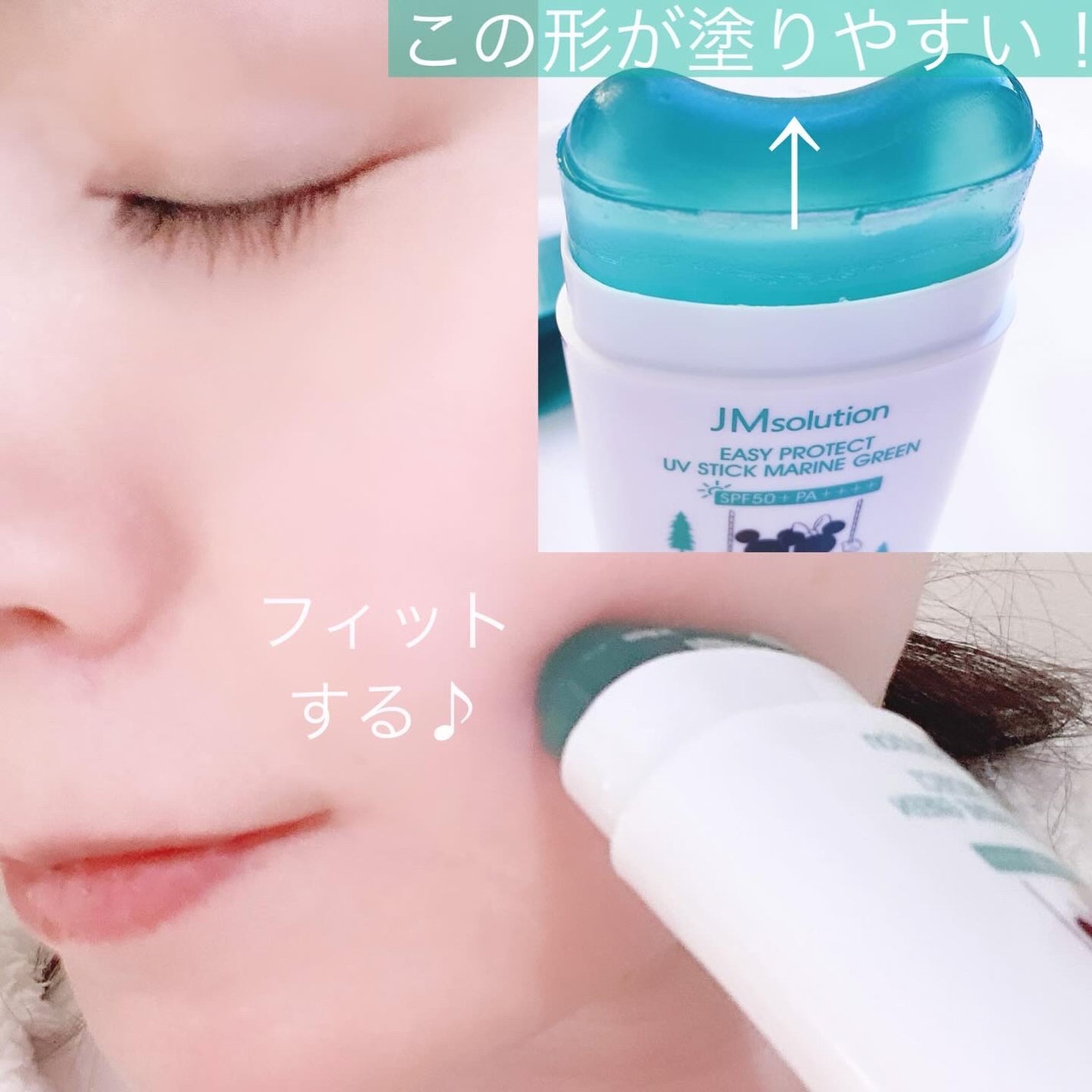 イージープロテクトUVスティック マリングリーン/JMsolution/日焼け止めスティックを使ったクチコミ(4枚目)