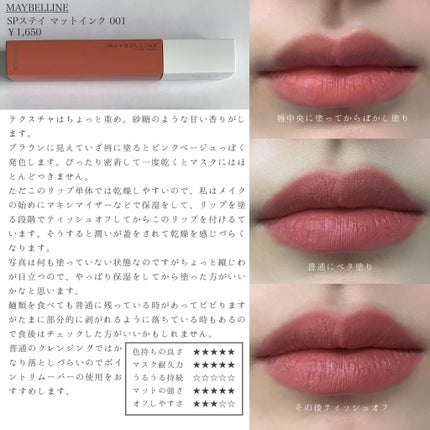 SPステイ マットインク/MAYBELLINE NEW YORK/口紅を使ったクチコミ(5枚目)