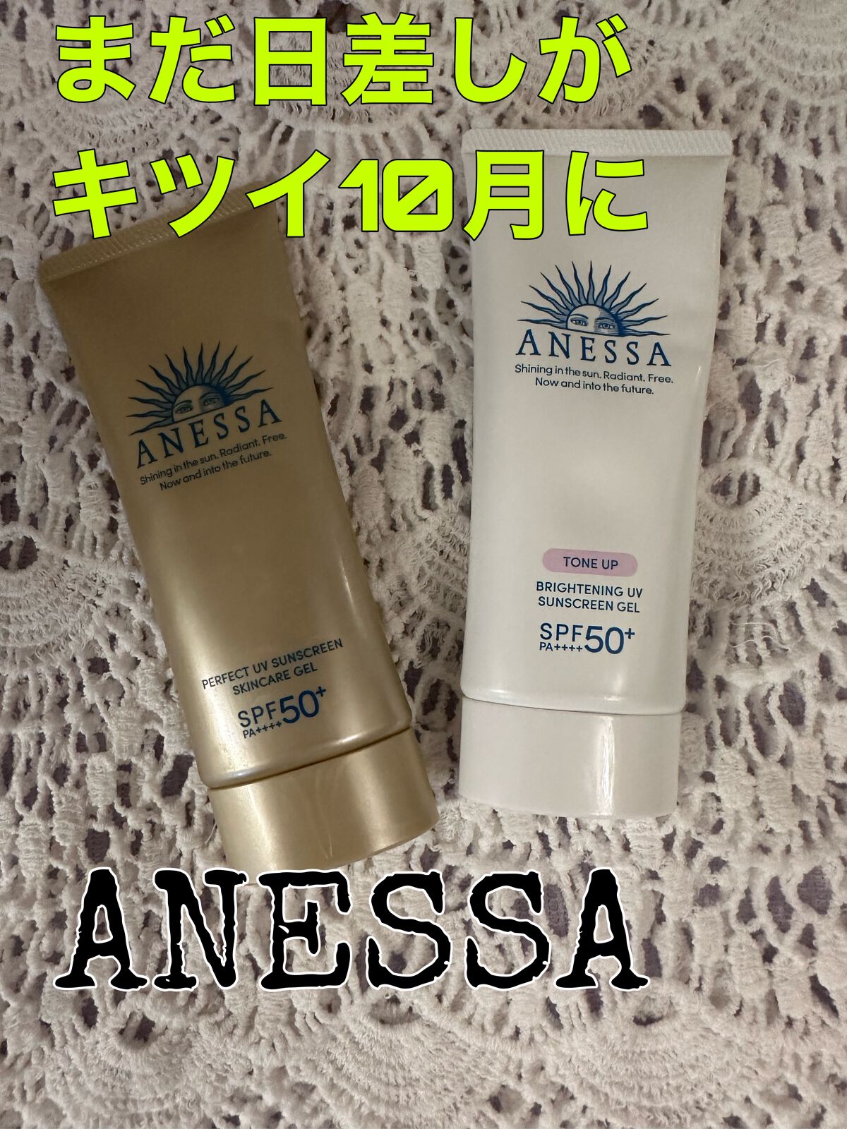 ブライトニングUV ジェル N/アネッサ/化粧下地を使ったクチコミ（1枚目）