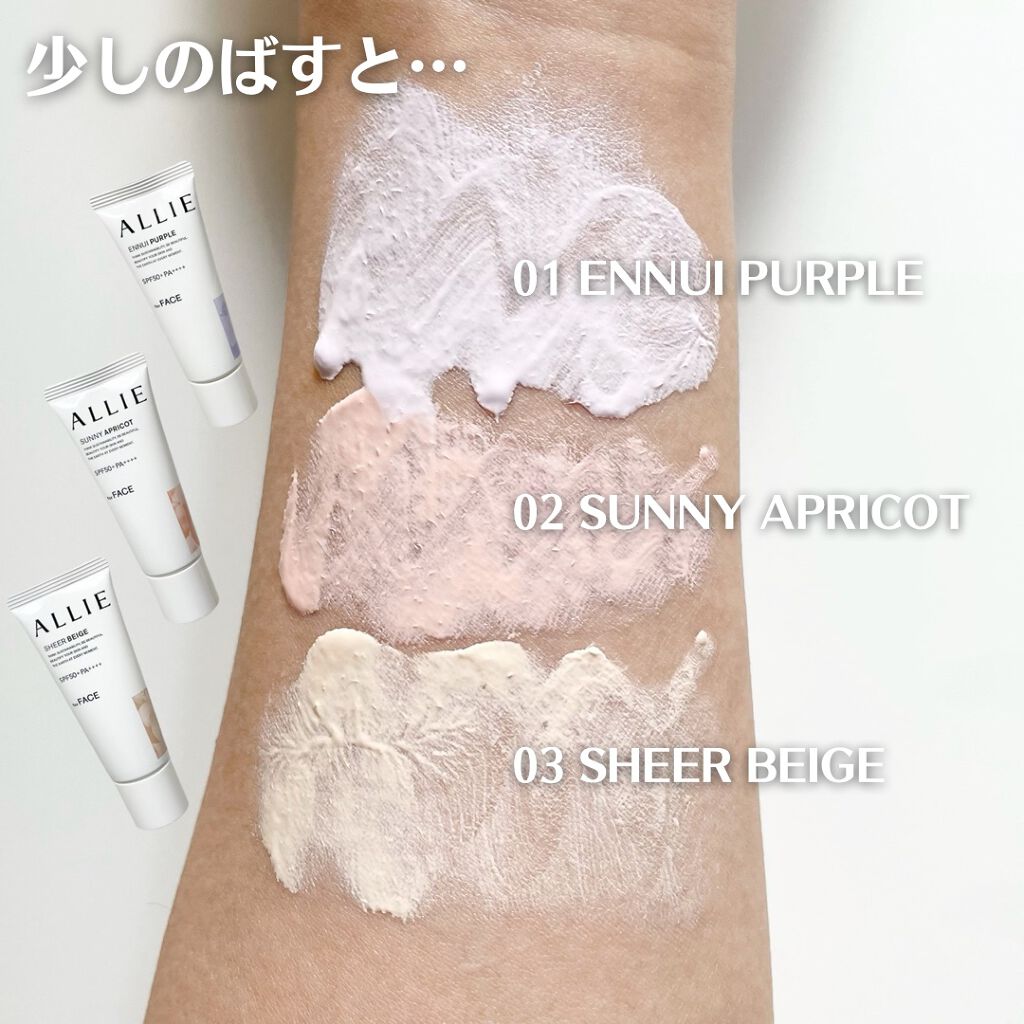 アリィー クロノビューティ カラーチューニングUV/アリィー/日焼け止めクリームを使ったクチコミ(4枚目)