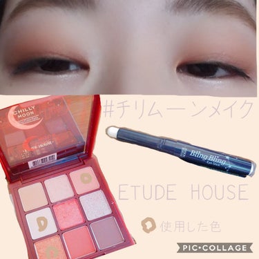 プレイカラーアイズ チリームーン/ETUDE/アイシャドウパレットを使ったクチコミ（1枚目）