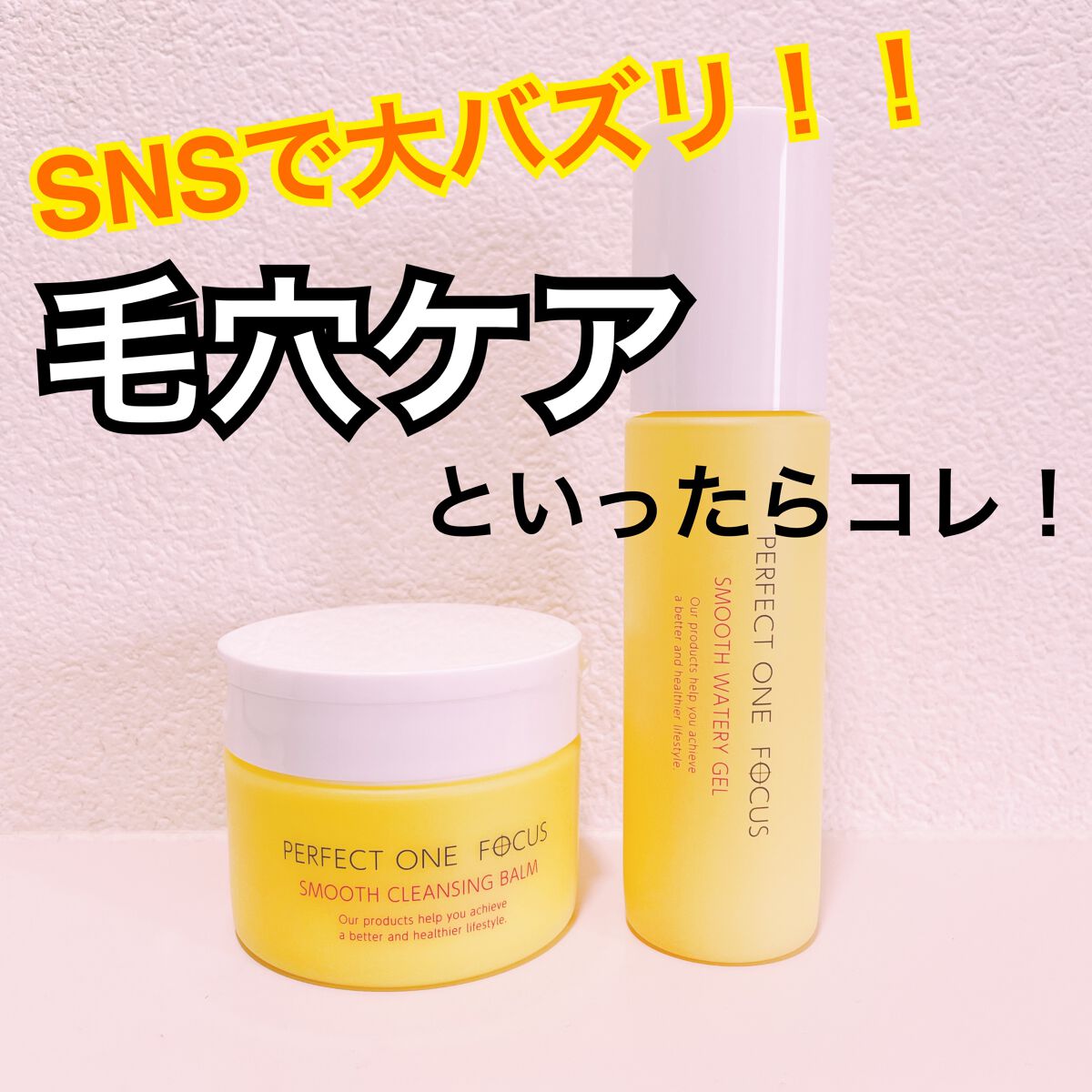 パーフェクトワンフォーカス スムースウォータリージェル/PERFECT ONE FOCUS/オールインワン化粧品を使ったクチコミ(1枚目)