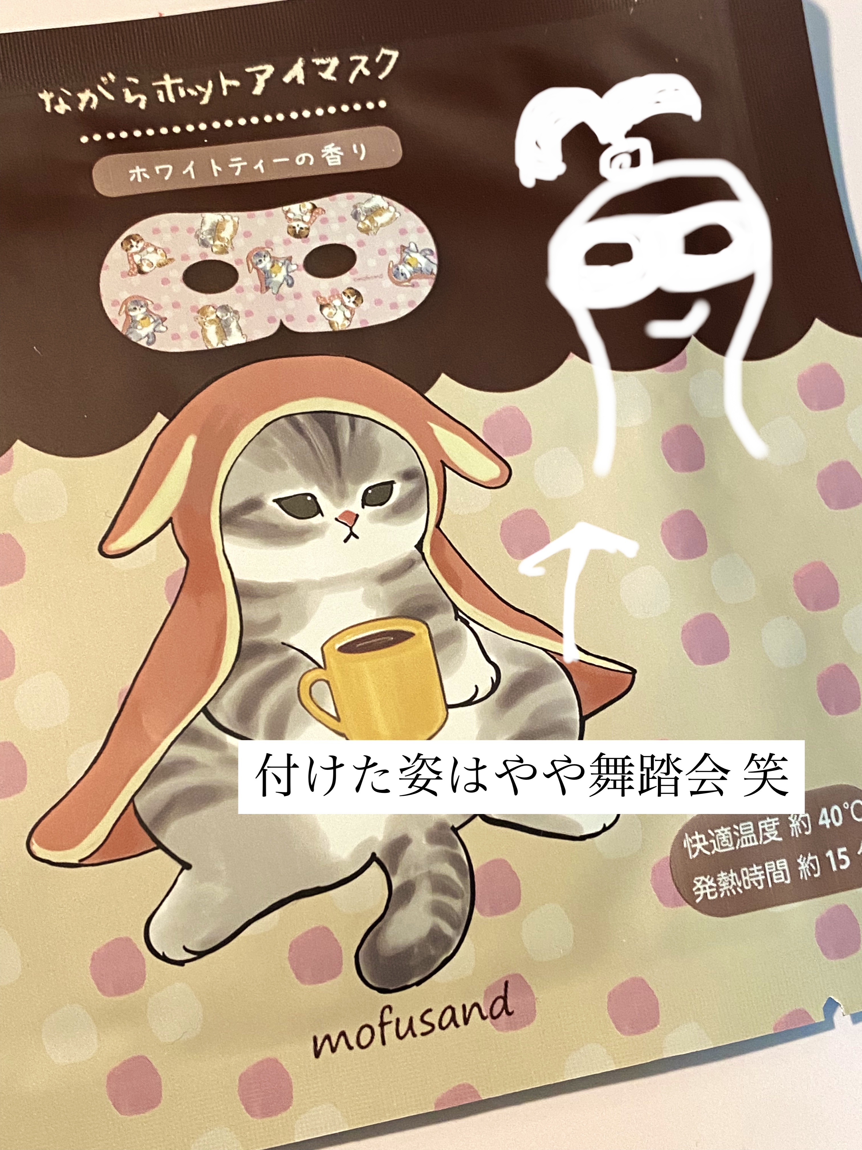 ほんやら堂 ながら温アイマスクアソート/ほんやら堂/ホットアイマスクを使ったクチコミ（1枚目）