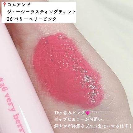 ジューシーラスティングティント/rom&nd/リップティントを使ったクチコミ(3枚目)