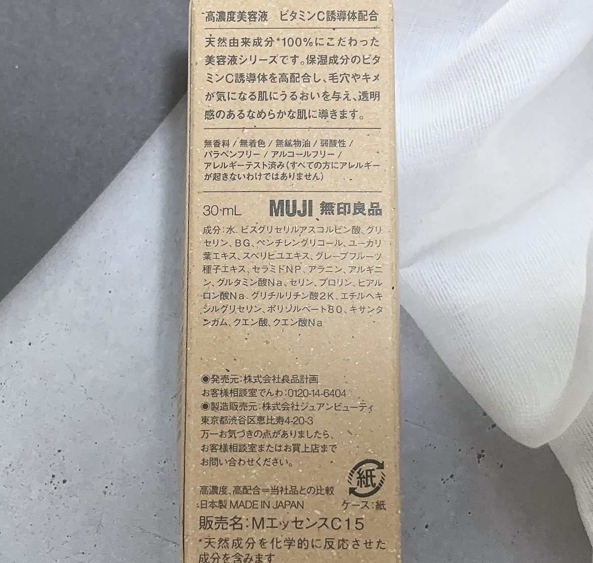 高濃度美容液(*1)　ビタミンC誘導体配合/無印良品/美容液を使ったクチコミ（2枚目）