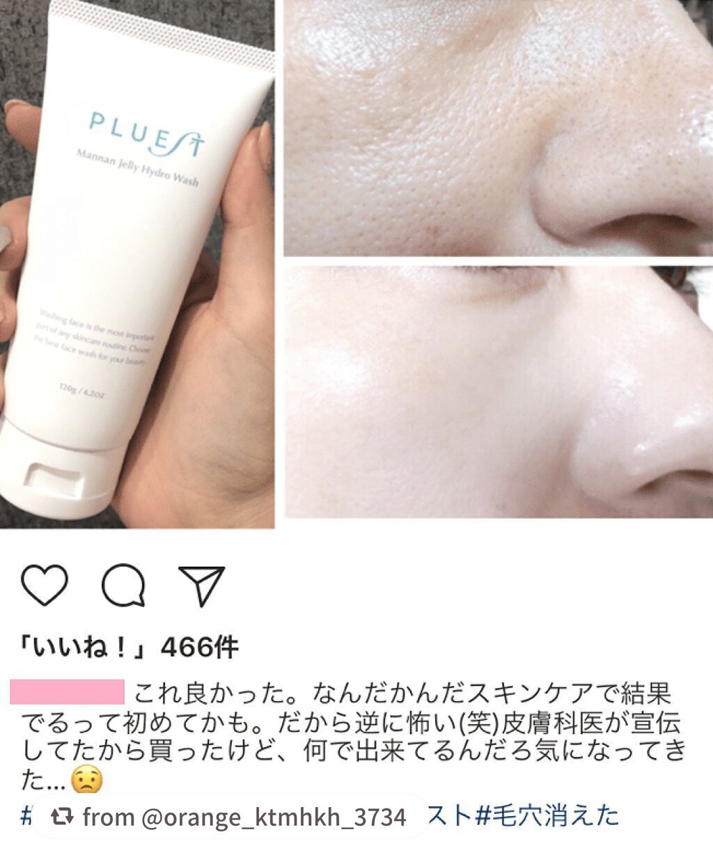 マンナンジェリーハイドロウォッシュ/PLUEST/洗顔料を使ったクチコミ(2枚目)