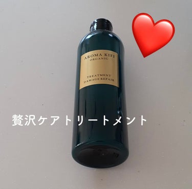 オーガニック シャンプー／トリートメント＜ダメージリペア＞/AROMA KIFI/シャンプー・コンディショナーを使ったクチコミ（1枚目）