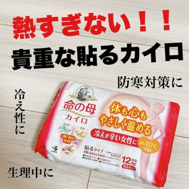 


🌀桐灰化学　命の母 貼るタイプカイロ


基本情報↓↓

貼るタイプのカイロ。よもぎ、生姜、肉桂の3種の抽出成分を配合した香料を使用。やさしいぬくもりと心落ち着く香り。最高温度57℃／平均温度50