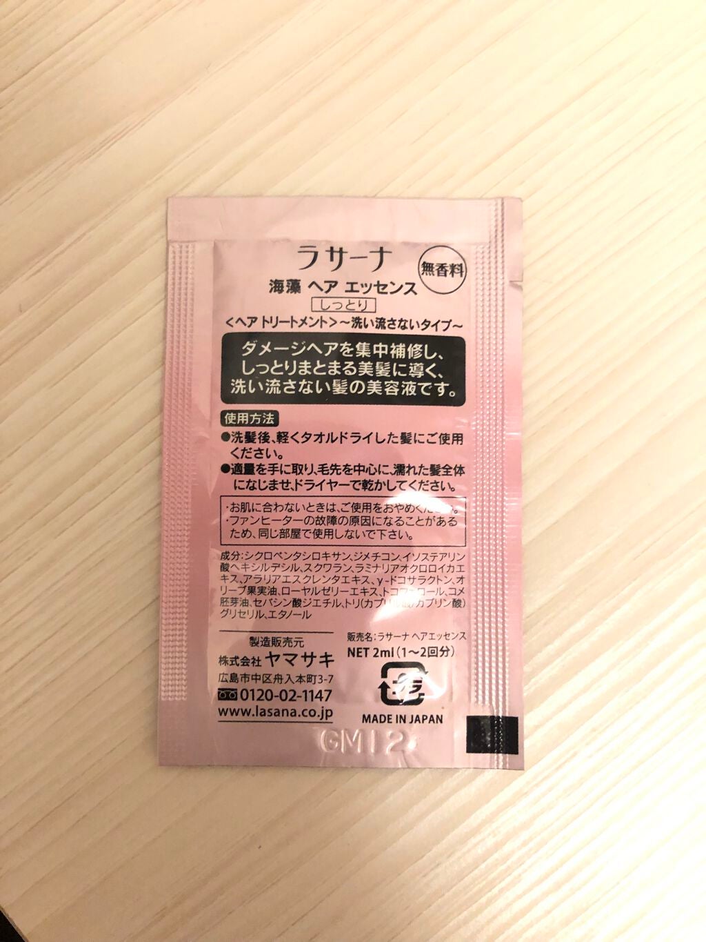 海藻 ヘア エッセンス しっとり/ラサーナ/ヘアオイルを使ったクチコミ(3枚目)