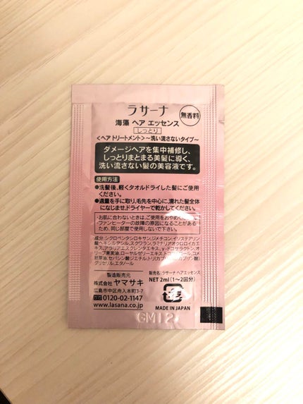 海藻 ヘア エッセンス しっとり/ラサーナ/ヘアオイルを使ったクチコミ(3枚目)