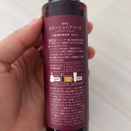試してみた】kamiju(カミージュ)ヘアソース kamijuの効果・髪 試してみた】kamiju(カミージュ)ヘアソース kamijuの効果・髪