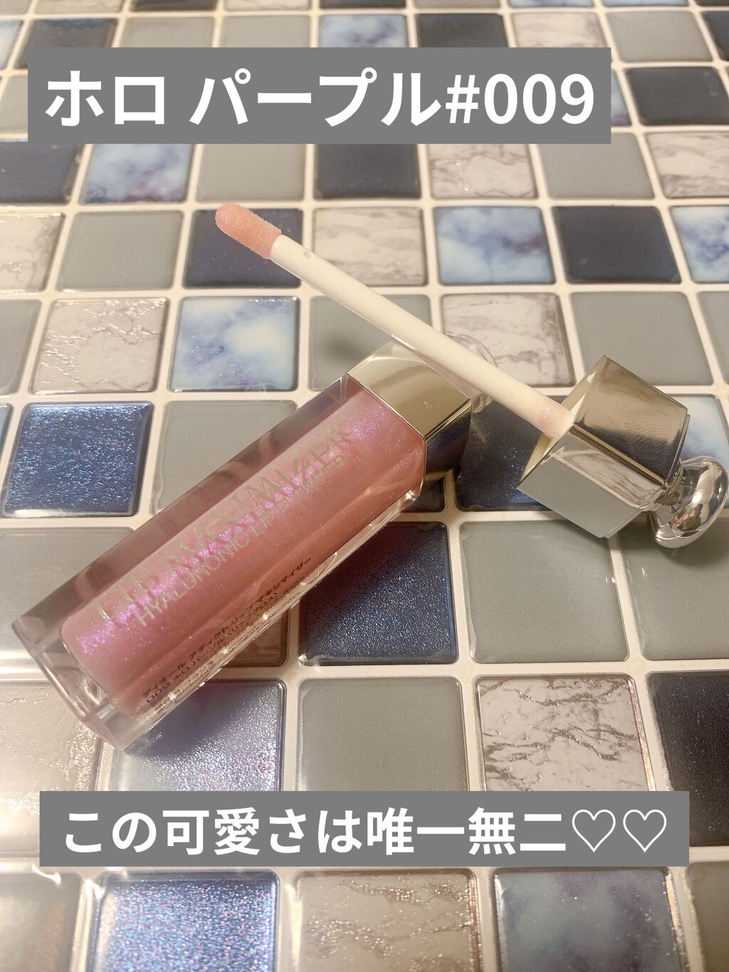 【旧】ディオール アディクト リップ マキシマイザー/Dior/リップグロスを使ったクチコミ（2枚目）