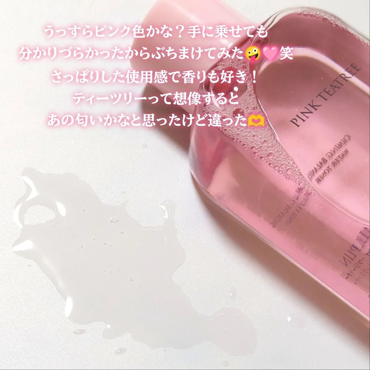 ピンクティーツリートナー/APLIN/化粧水を使ったクチコミ(3枚目)