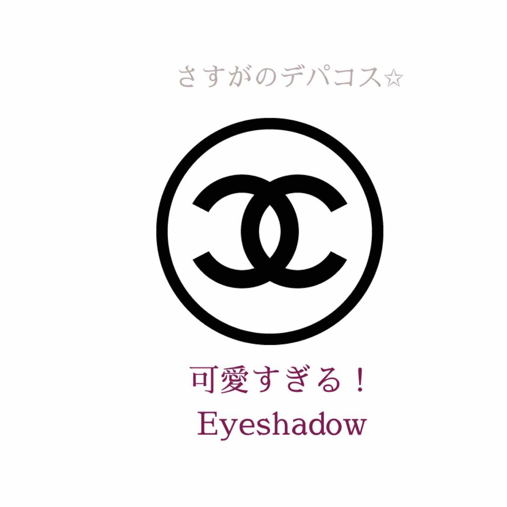 レ ベージュ パレット ルガール/CHANEL/アイシャドウパレットを使ったクチコミ(1枚目)