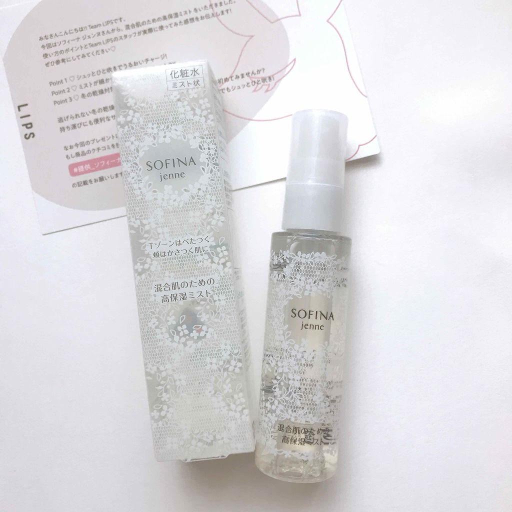 混合肌のための高保湿ミスト/ソフィーナ ジェンヌ/ミスト状化粧水を使ったクチコミ(1枚目)