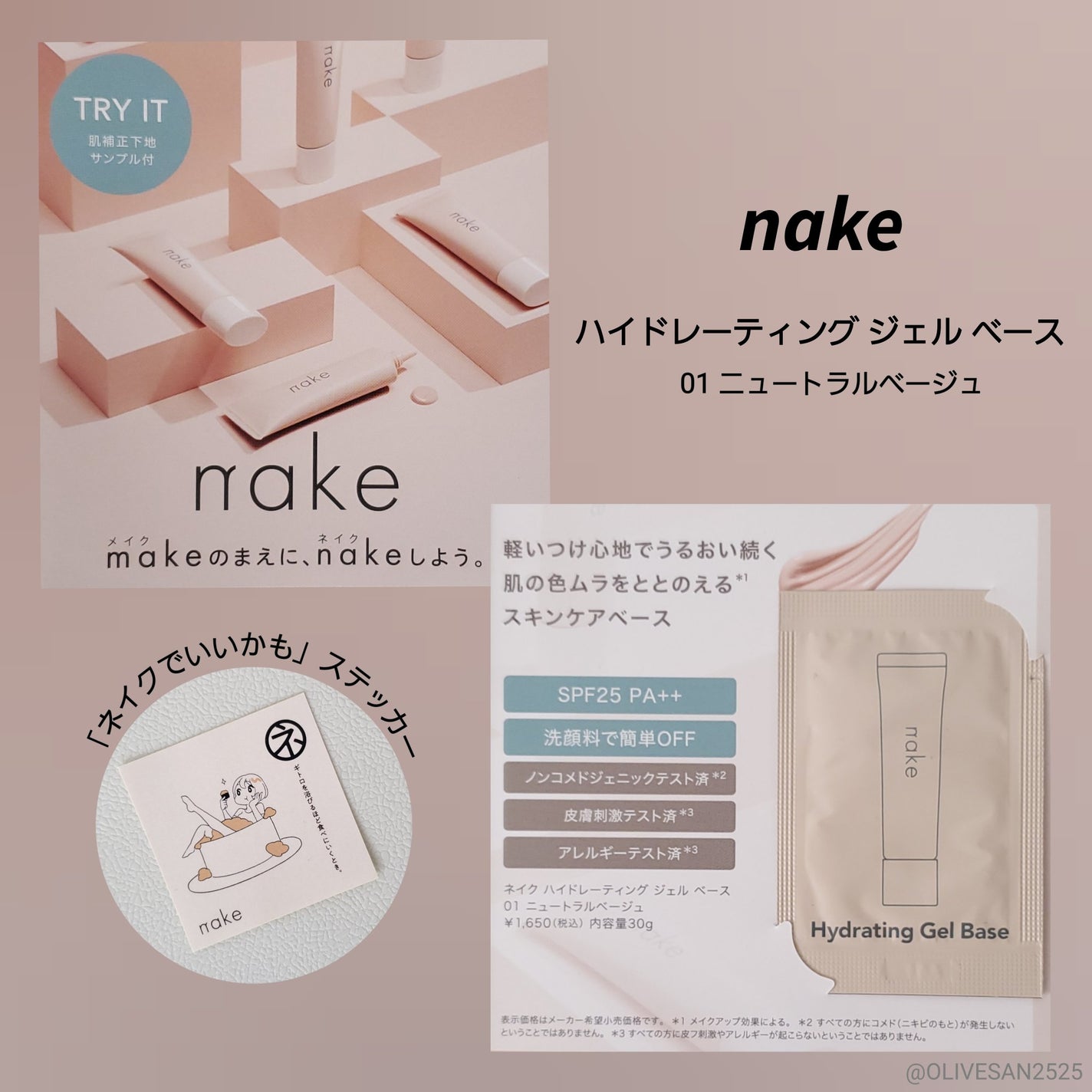 ネイク ハイドレーディング ジェル ベース/nake/化粧下地を使ったクチコミ(1枚目)