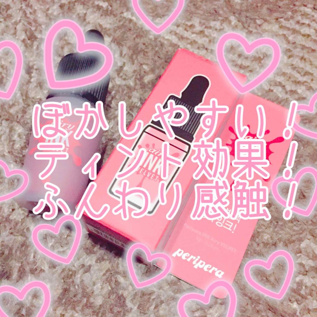 インク エアリー ベルベット/PERIPERA/口紅を使ったクチコミ（1枚目）