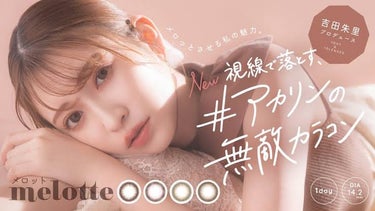 melotte 1day/melotte/カラーコンタクトレンズを使ったクチコミ（1枚目）