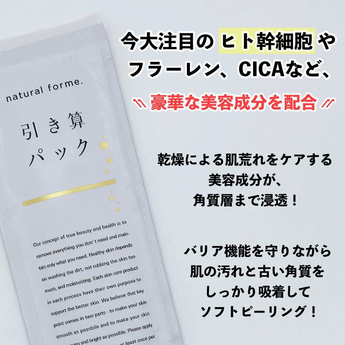 引き算パック/natural forme/洗い流すパック・マスクを使ったクチコミ(4枚目)