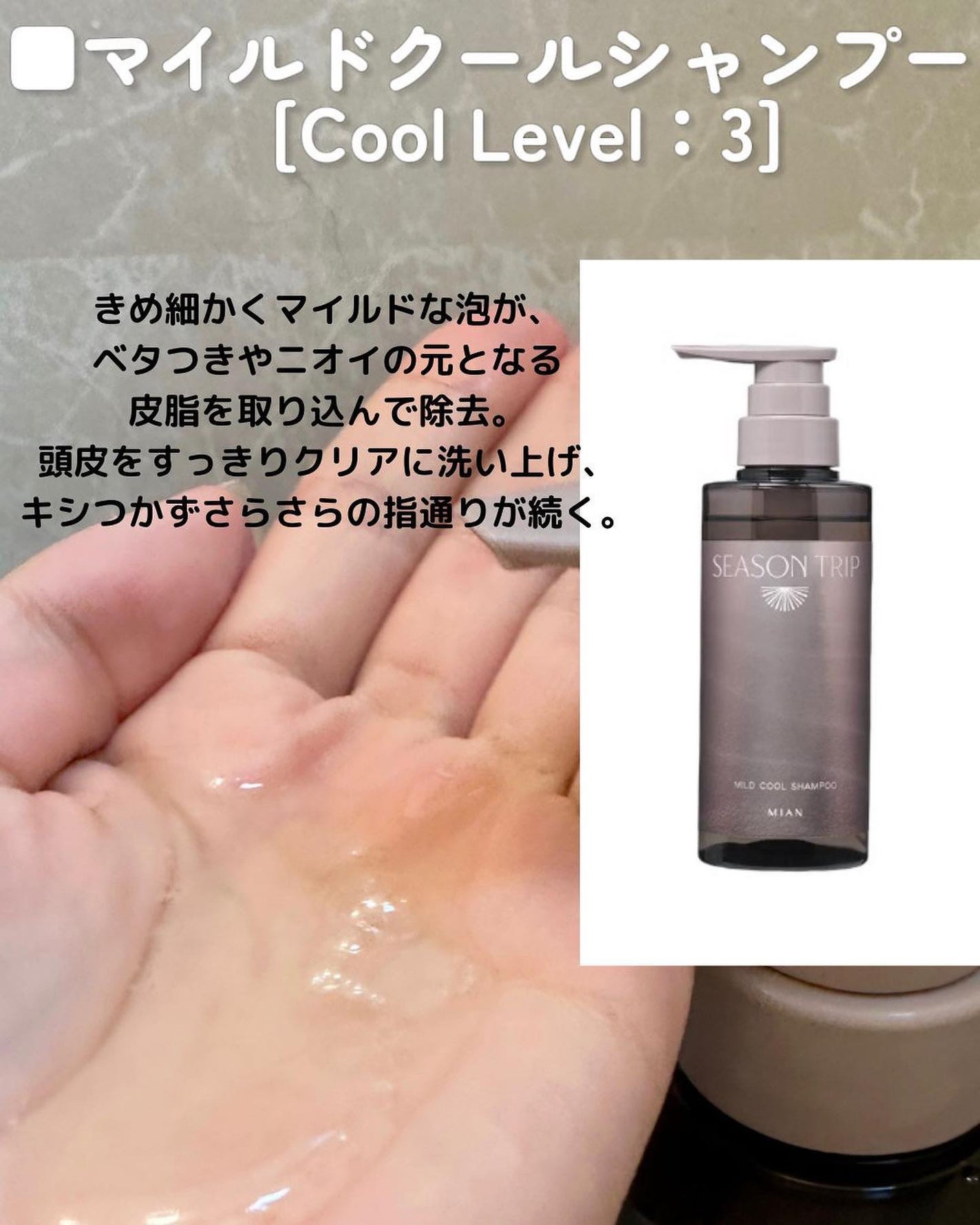 シーズントリップ スキャルプポッピングスプレー/ミアンビューティー/頭皮ローションを使ったクチコミ(3枚目)