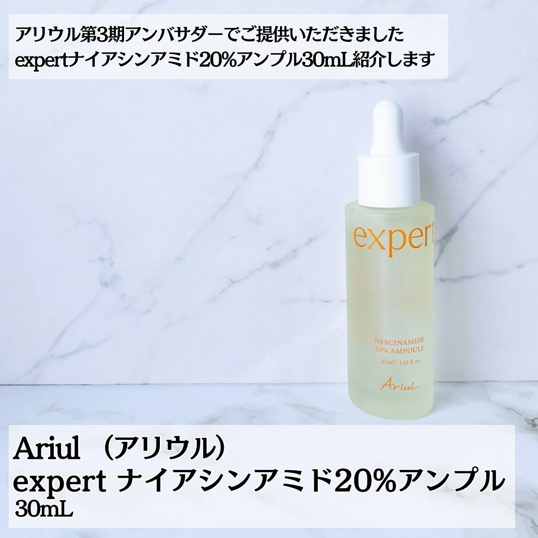 アリウル expert ナイアシンアミド20％アンプル/Ariul/美容液を使ったクチコミ（2枚目）
