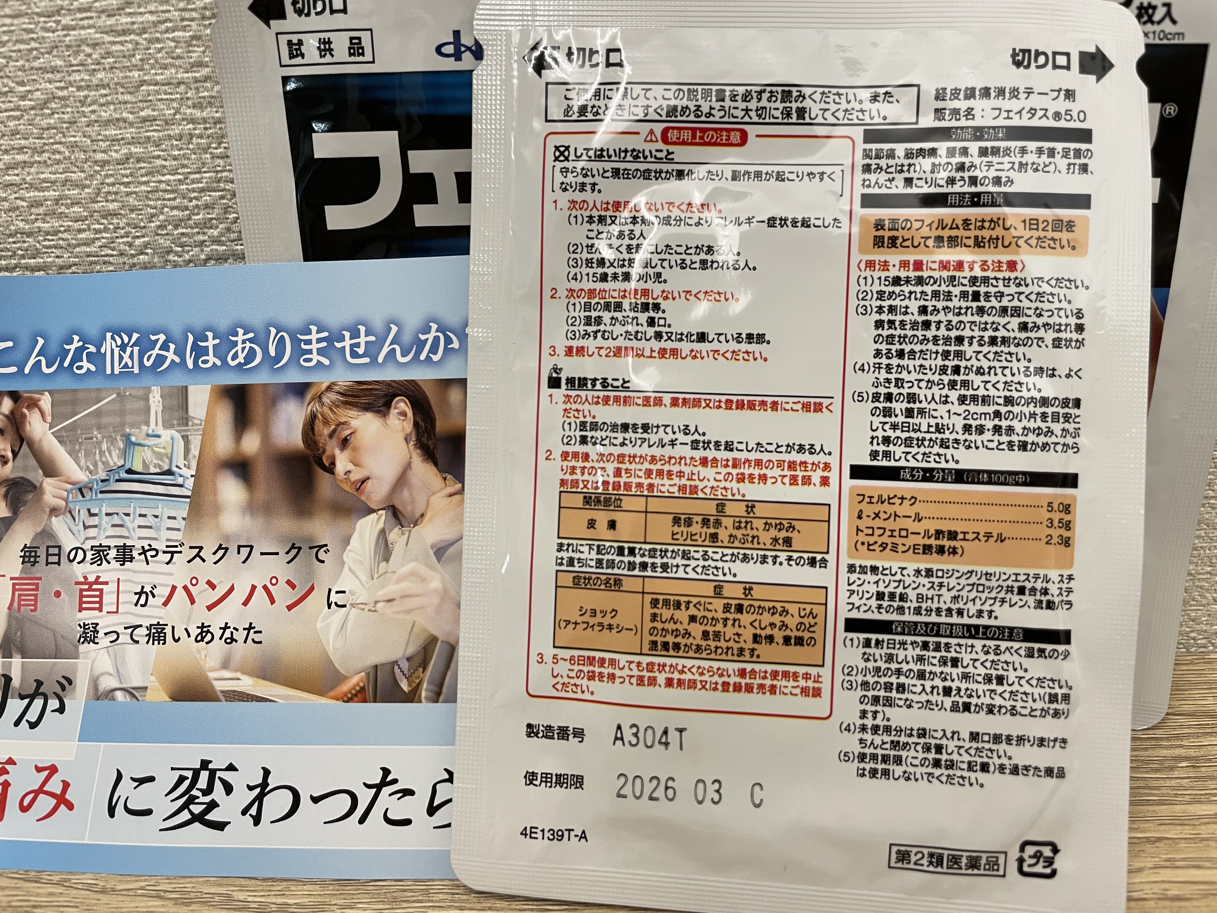 フェイタス5.0（医薬品）/久光製薬/その他を使ったクチコミ（2枚目）