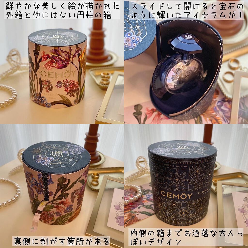 タイムキーパーアイセラム/CEMOY/アイケア・アイクリームを使ったクチコミ（3枚目）