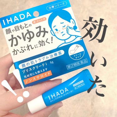 プリスクリードi(医薬品)/IHADA/その他を使ったクチコミ（1枚目）